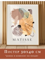 Постер 30х40 см интерьерный абстракция