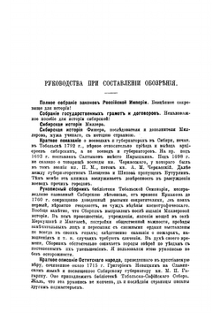 Историческое обозрение Сибири | Словцов Петр Андреевич