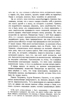 Время Павла и его смерть Записки современников и участников события 11 марта 1801 г.. Часть 1 | Ланжерон