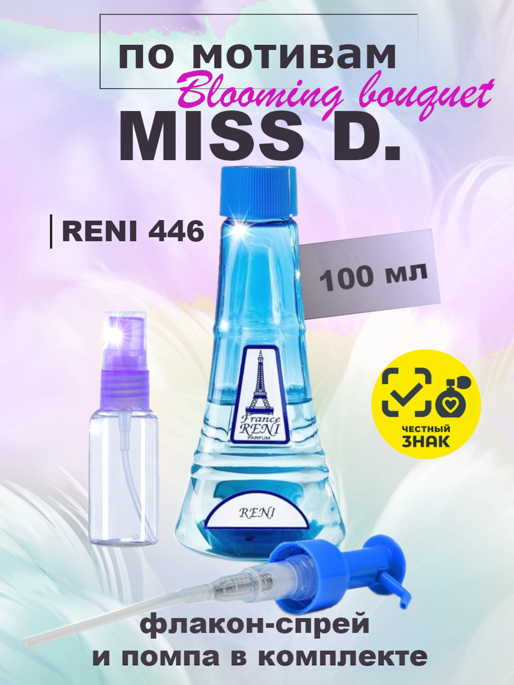 RENI 446 100мл Miss D. Blooming Bouquet (Мисс Блуминг Букет)