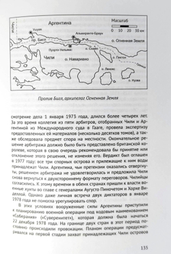 Флот и Фолкленды. История Англо-аргентинского военного конфликта 1982 года. Часть первая. Архипелаг раздора