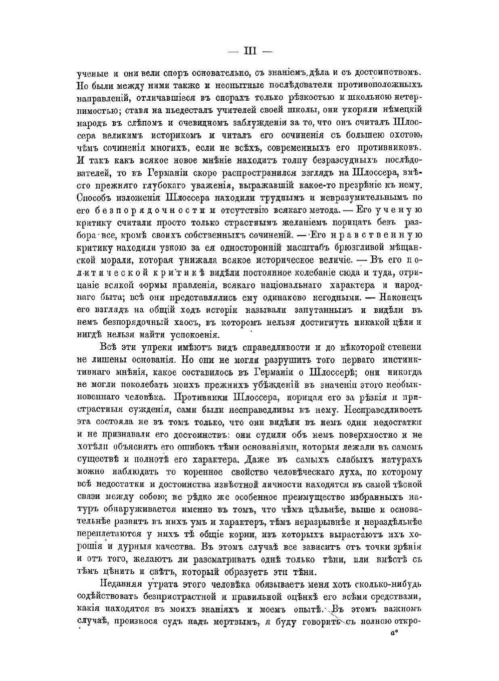 Всемирная история. Том 1 | Ф. К. Шлоссер