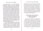 О Таинствах Единой, Святой, Соборной и Апостольской Церкви. Архиепископ Игнатий (Семенов)