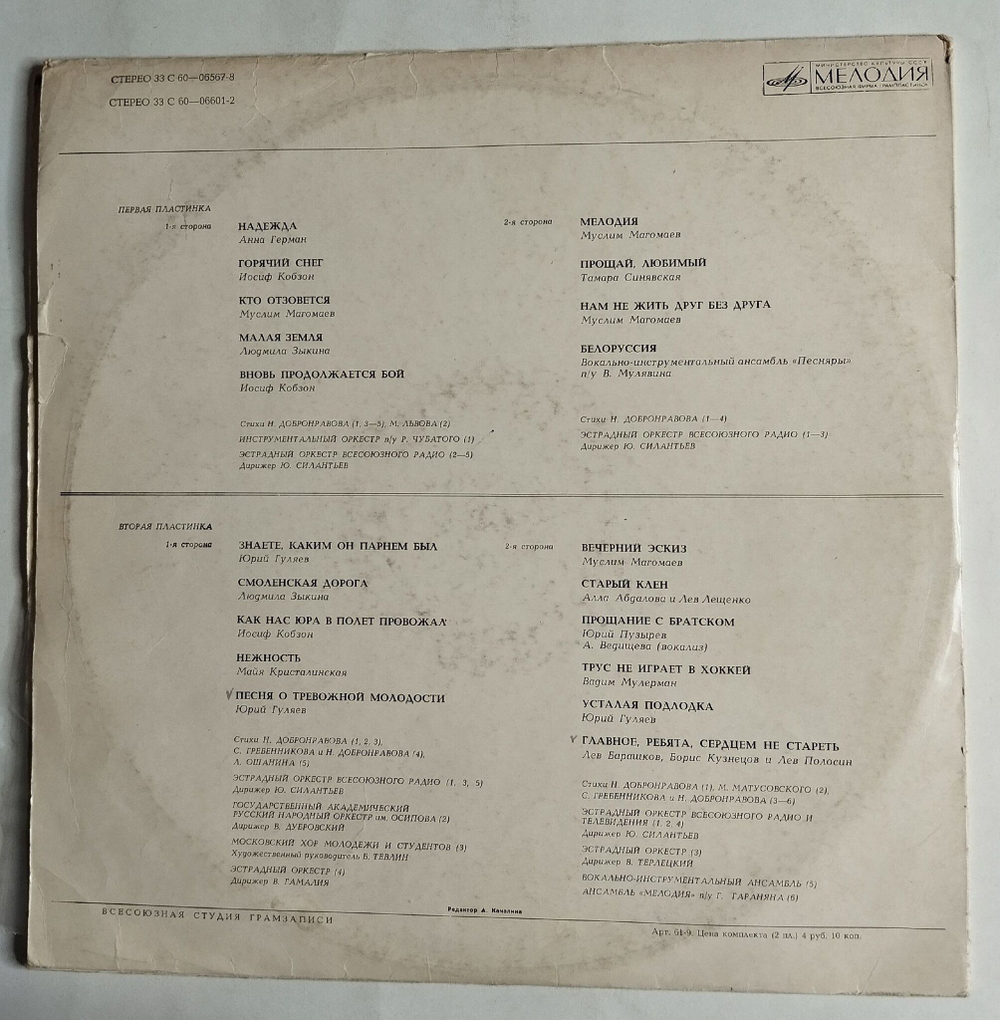 Винтажная виниловая пластинка LP Александра Пахмутова Песни (СССР 1975) С Автографом (Старый Клен, Нежность, Надежда, Мелодия)