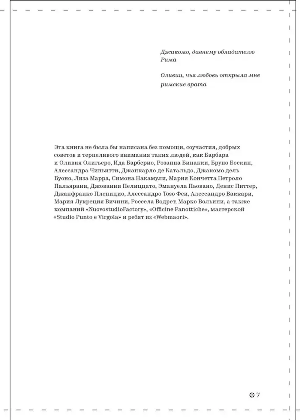 Римские тайны