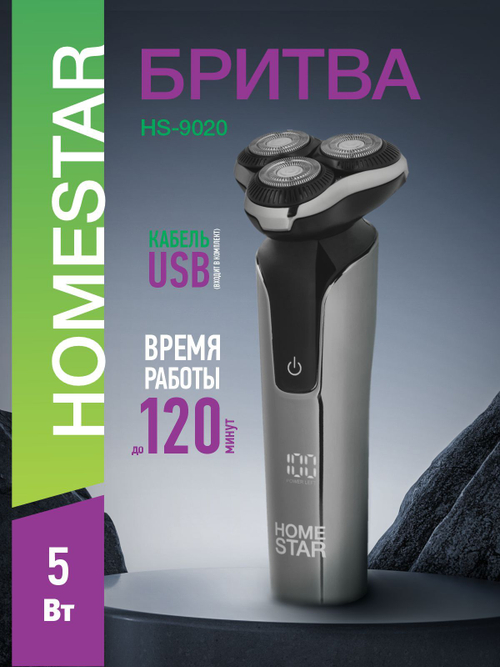 Бритва HOMESTAR HS-9020 (108152)
