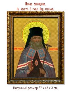 Феодор (Смирнов) Пензенский священномученик. Икона на холсте.