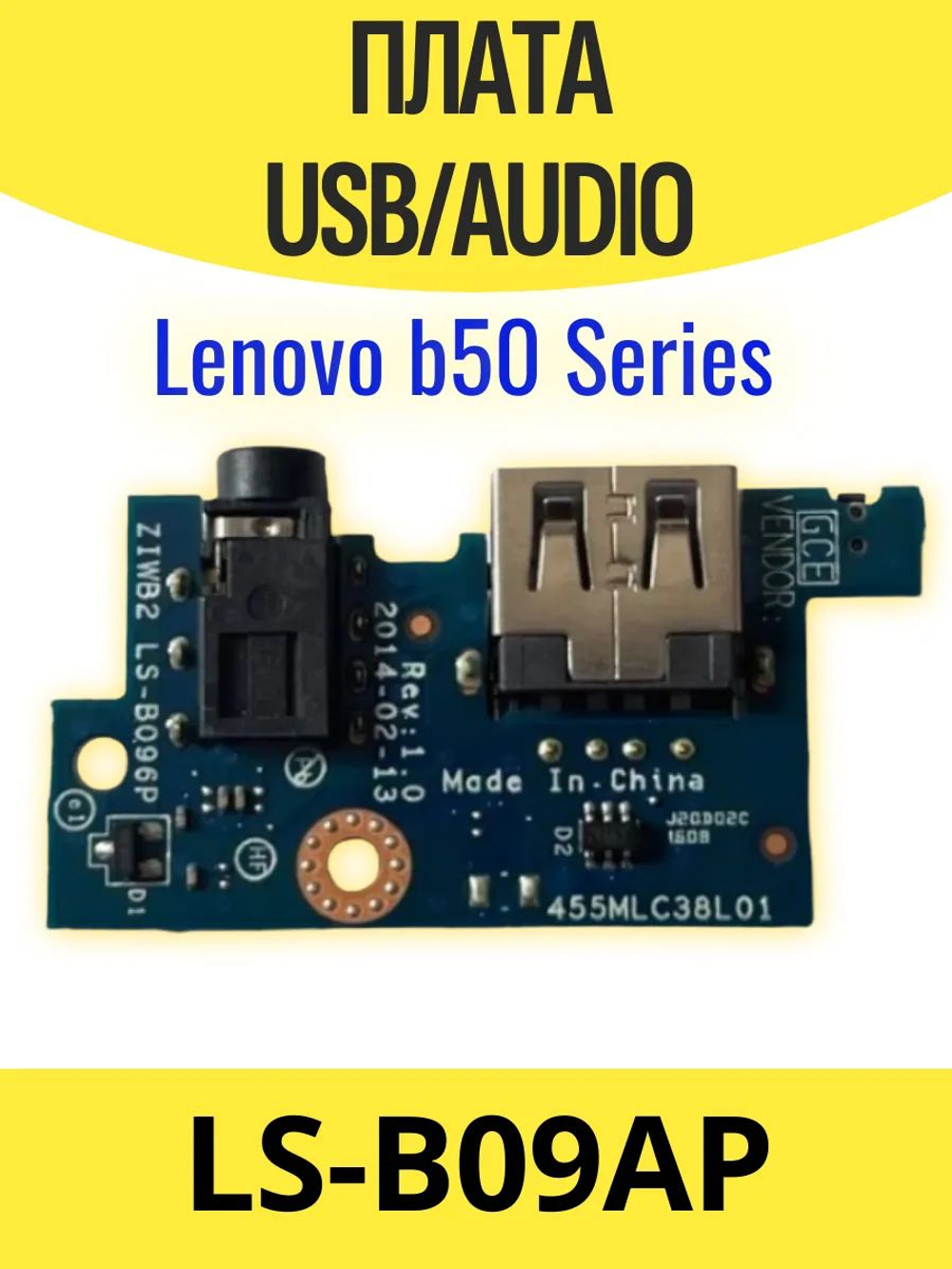 Плата USB/AUDIO Lenovo B50 series LS-B09AP