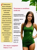 Масло конопляное, нерафинированное