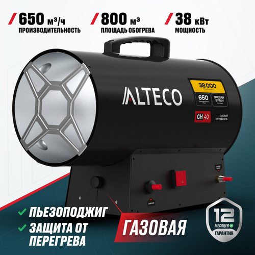 Газовый нагреватель ALTECO GH 40