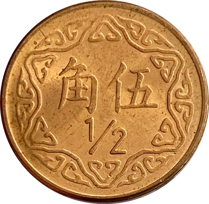 1/2 юаня (доллара) 1981 Тайвань