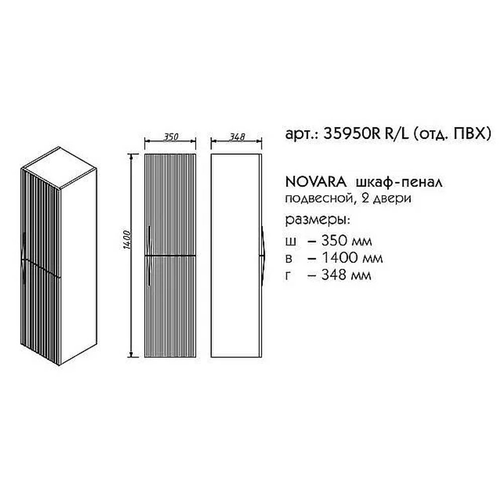 Пенал Caprigo Novara 35 Бланж левый