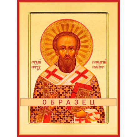 Исповедник Георгий Константинопольский Свт-106