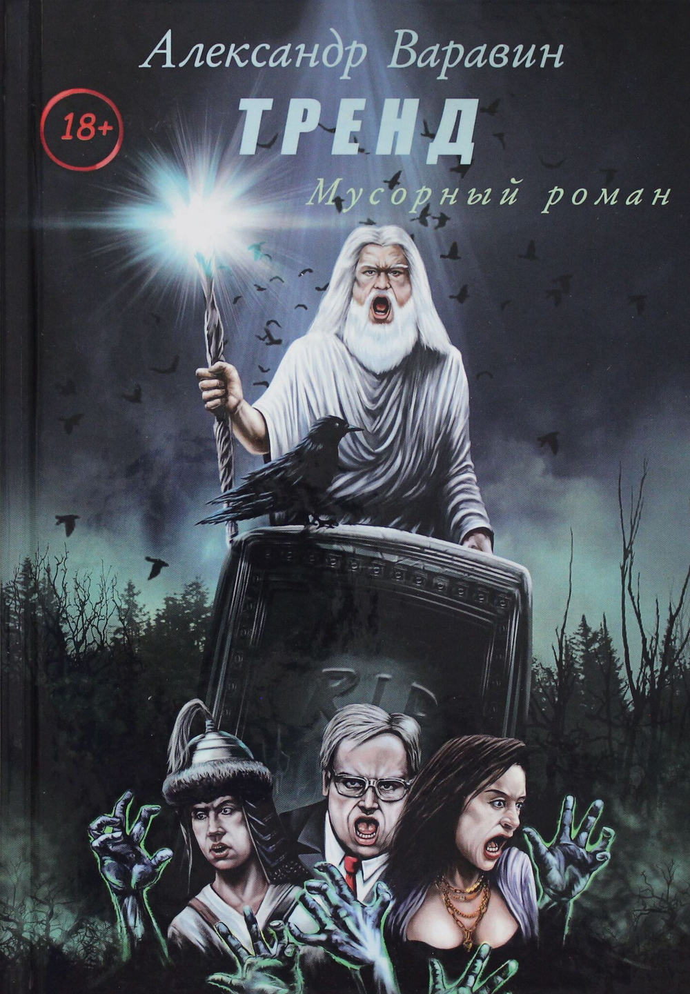 Тренд