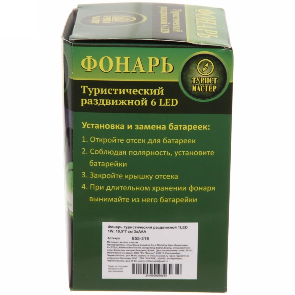 Фонарь туристический раздвижной 1LED 1W, 10,5*7 см 3хAAA