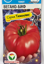 Томат Вегано-БИФ 20 шт СМТ113
