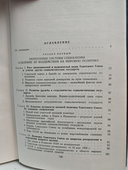 Международные отношения после второй мировой войны. Том 2