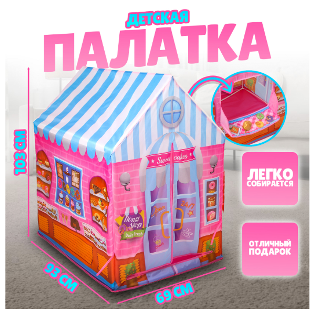 Палатка детская игровая «Магазин пончиков», домик, 103 × 69 × 93 см