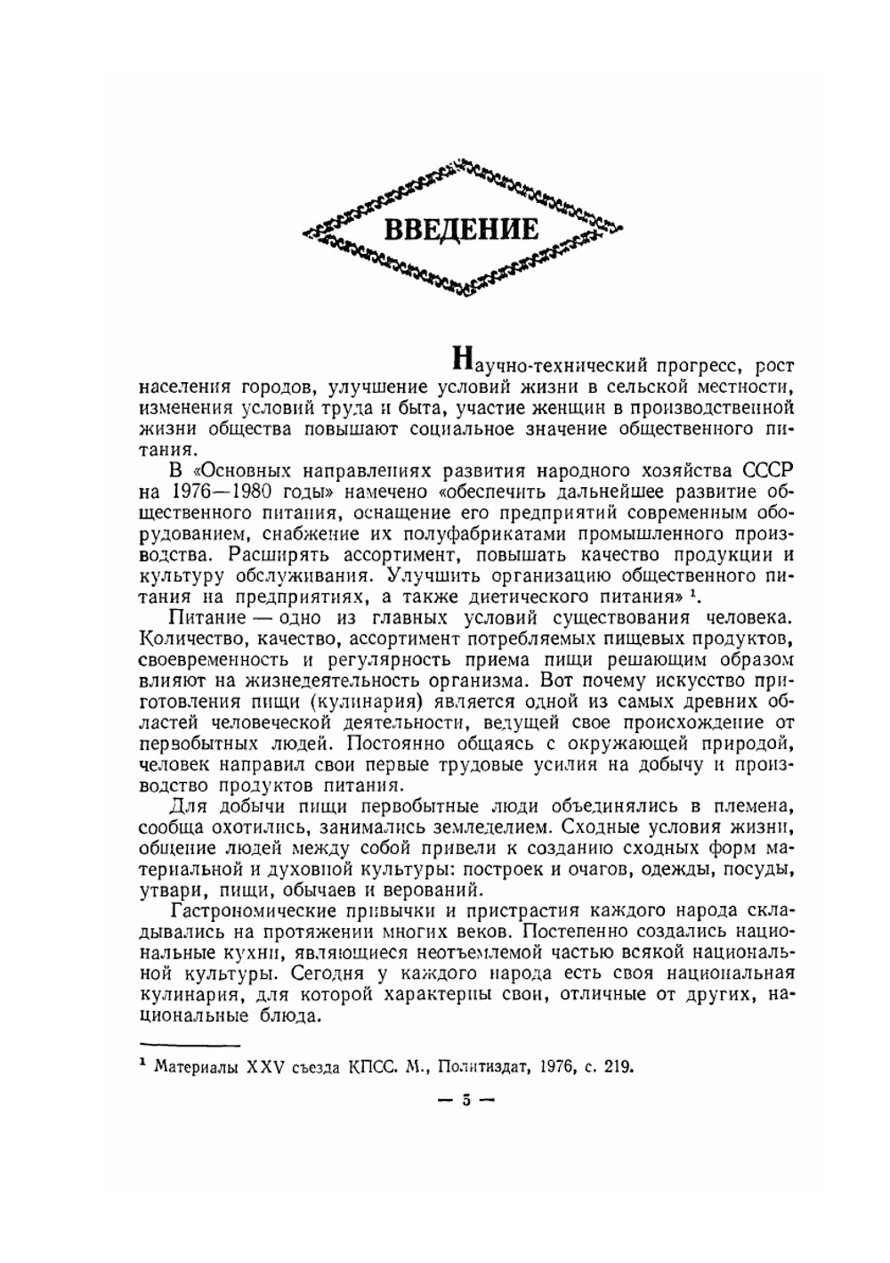 Советская национальная и зарубежная кухня | А.И. Титюнник; Ю.М. Новоженов