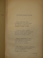 "Радуга. Русские поэты для детей". Составил Саша Чёрный. 1922г.
