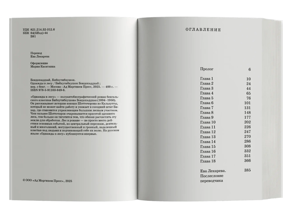 Однажды в лесу