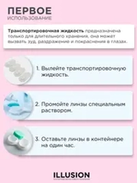 Трехмесячные цветные контактные линзы ILLUSION Colors Elegance (уп. 2 линзы)