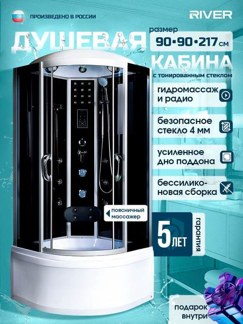 Душевая кабина RIVER  TEMZA  90/44 TH 90х90 см,  тонированное стекло, поддон высокий, гидромассаж, радио