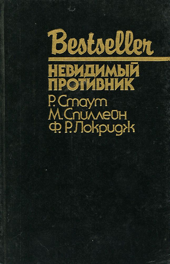 Зарубежный детектив. Избранные произведения в 16 томах. Том 7