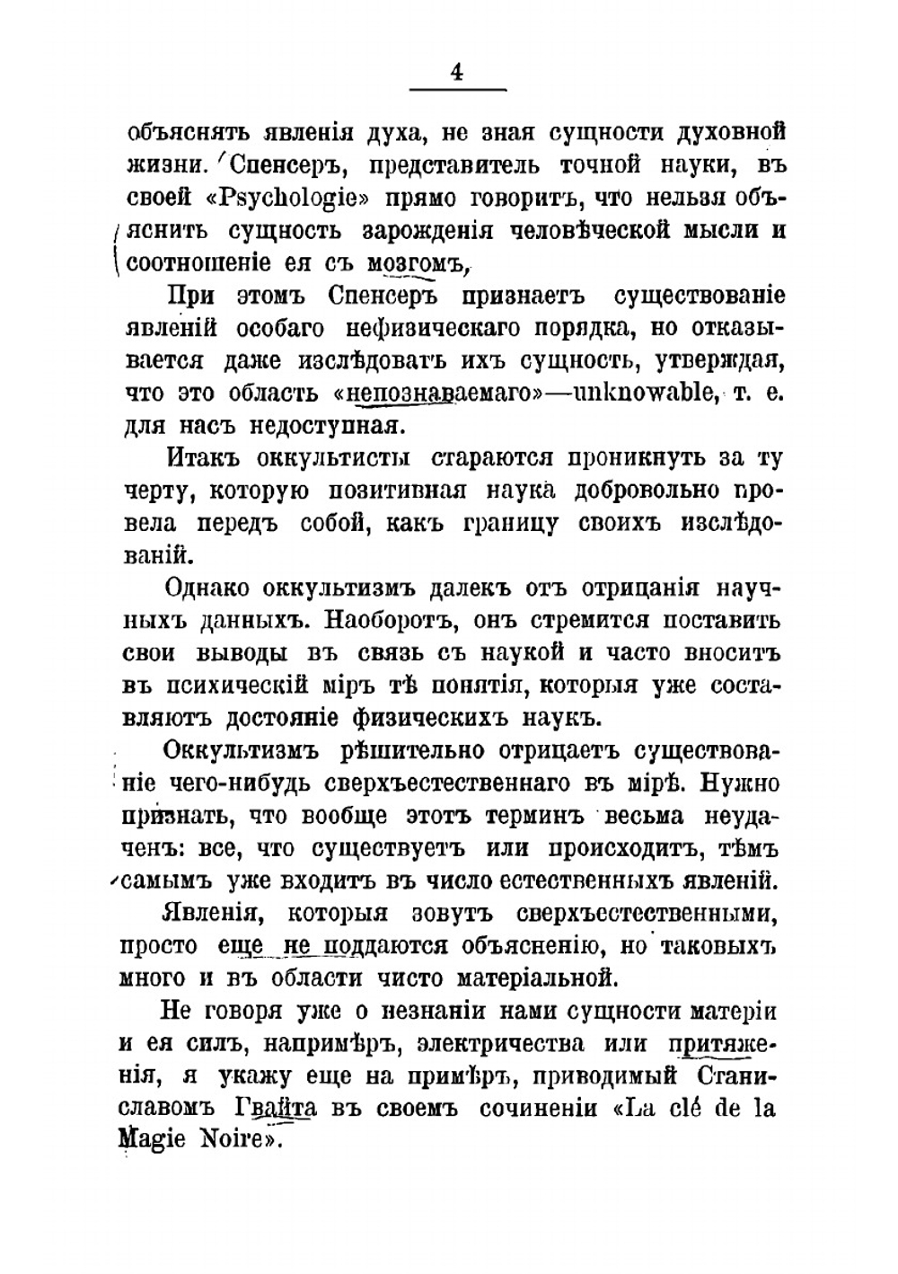 Оккультизм и магия | Тухолка Сергей Владимирович