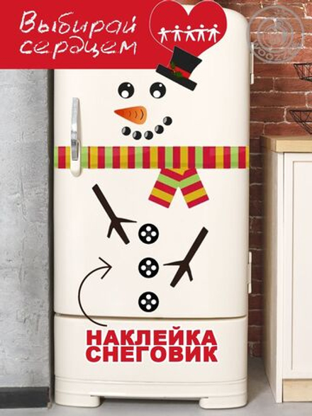 Наклейка декоративная "Огромный снеговик"