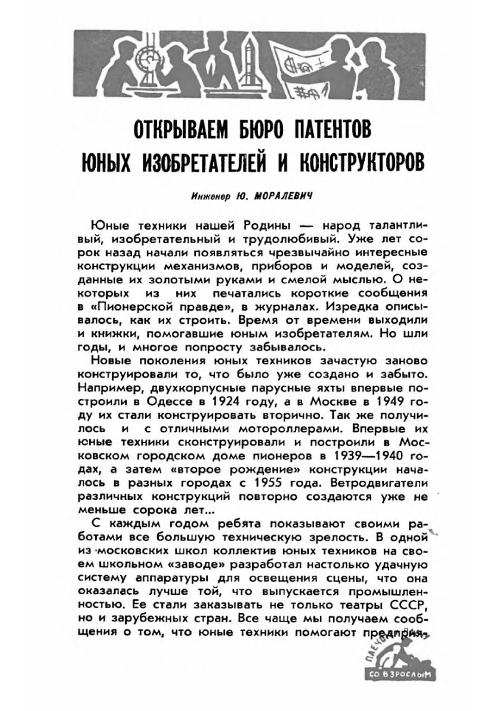 Журнал "Юный техник". № 06, 1963 | Нет автора