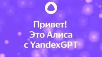У «Алисы» теперь есть своё приложение, которое создаёт изображения