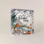 Моя осенняя прогулка: Раскраска