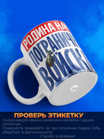 Кружка пограничнику, 330мл, 1шт.