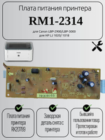 Плата питания принтера RM1-2314 для Canon LBP-2900