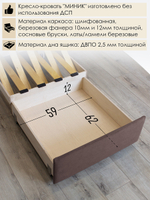Кресло-кровать "Миник" с подлокотниками Dream Chocolate