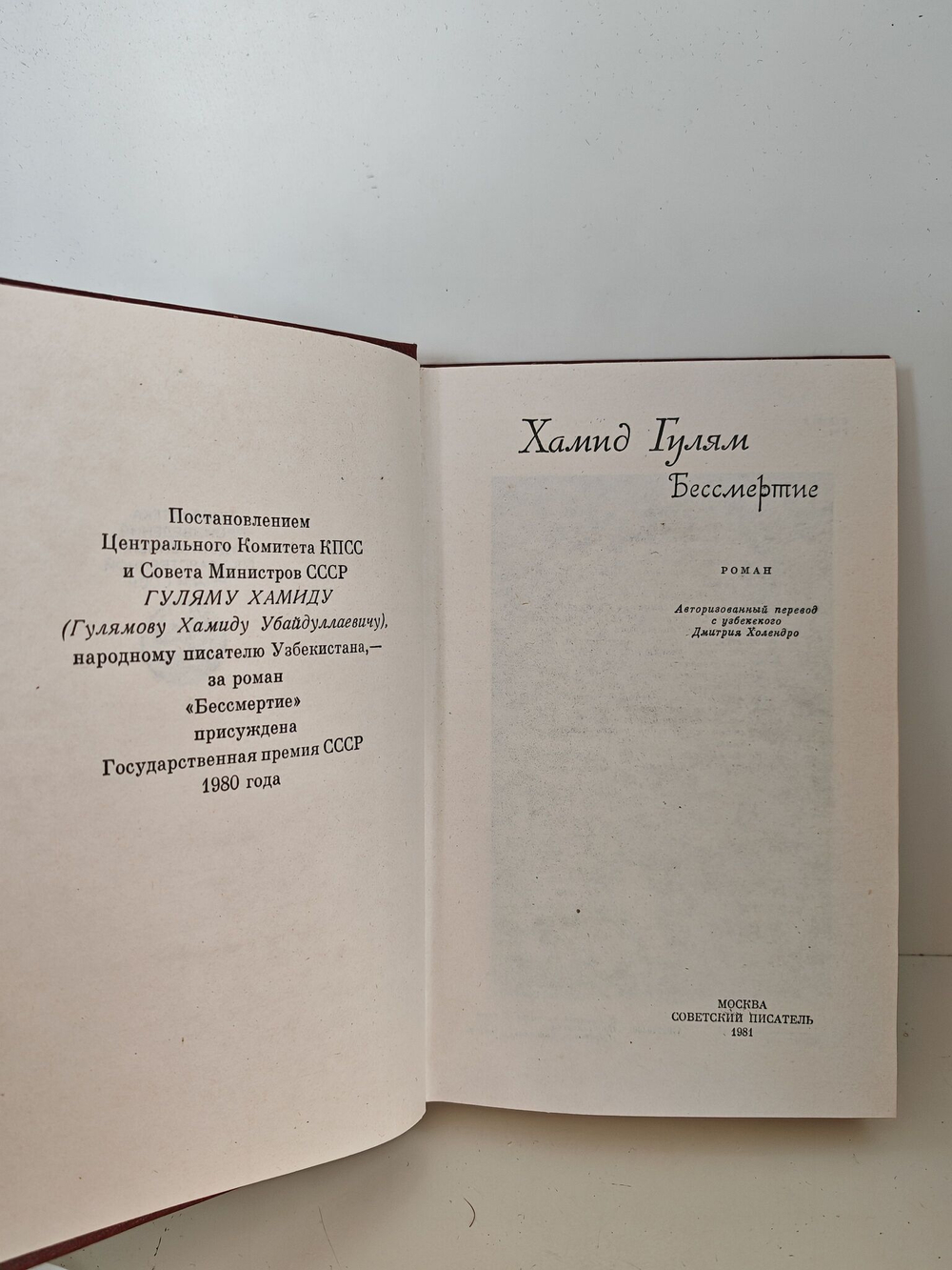 Бессмертие