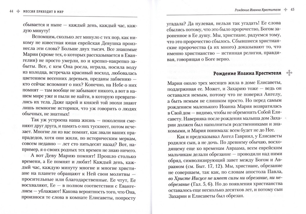 О чем нам рассказали евангелисты? Эдуард Качан