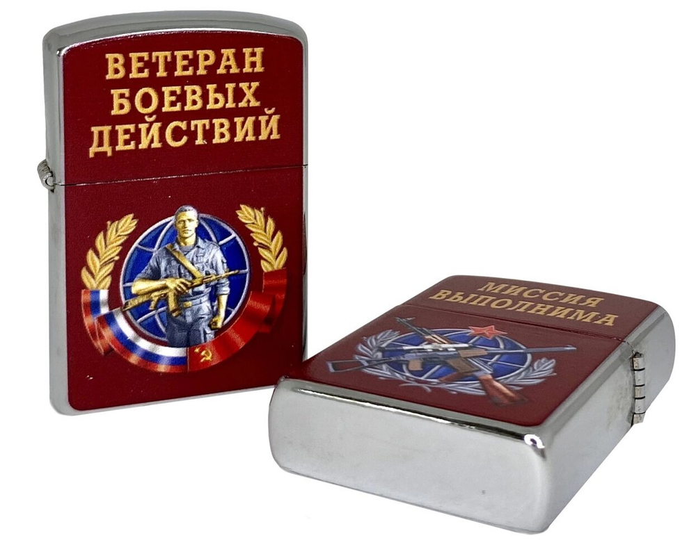 Бензиновая зажигалка «Ветеран боевых действий»