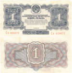 1 рубль 1934 г. (без подписи)