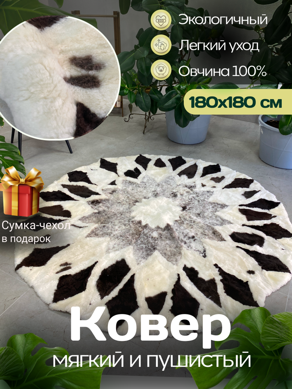 Ковер шкура натуральная овчина меховой