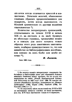 Манифесты, указы и другие правительственные распоряжения | Н. П. Лихачев