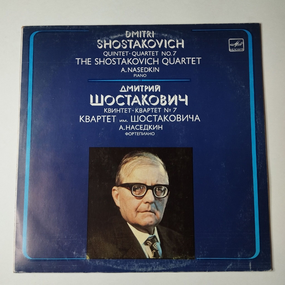 Винтажная виниловая пластинка LP Квартет имени Шостаковича, Алексей Наседкин Квинтет Квартет Quintet Quartet No. 7 (СССР 1982)