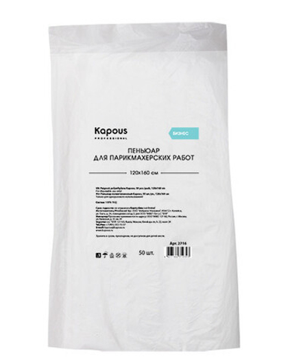 Пеньюар полиэтиленовый Kapous, 50 шт./уп. 120х160 см
