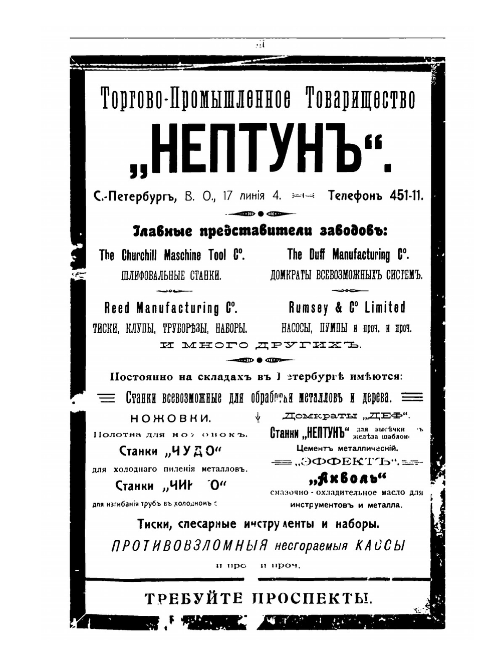 Вся Москва. Адресная и справочная книга  на 1914 год Учреждения правительственные и частные Список улиц г. Москвы | А.С. Суворин