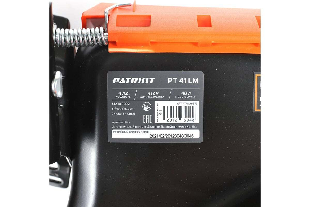 Газонокосилка бензиновая Patriot PT 41LM