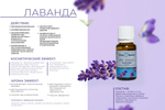 Эфирное масло Лаванды
