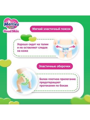 MERRIES Good Skin Трусики для детей размер L 9-14 кг 30 шт