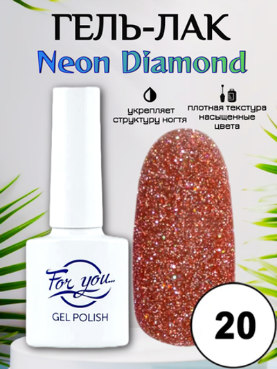 Гель-лак FOR YOU Neon Diamond № 20