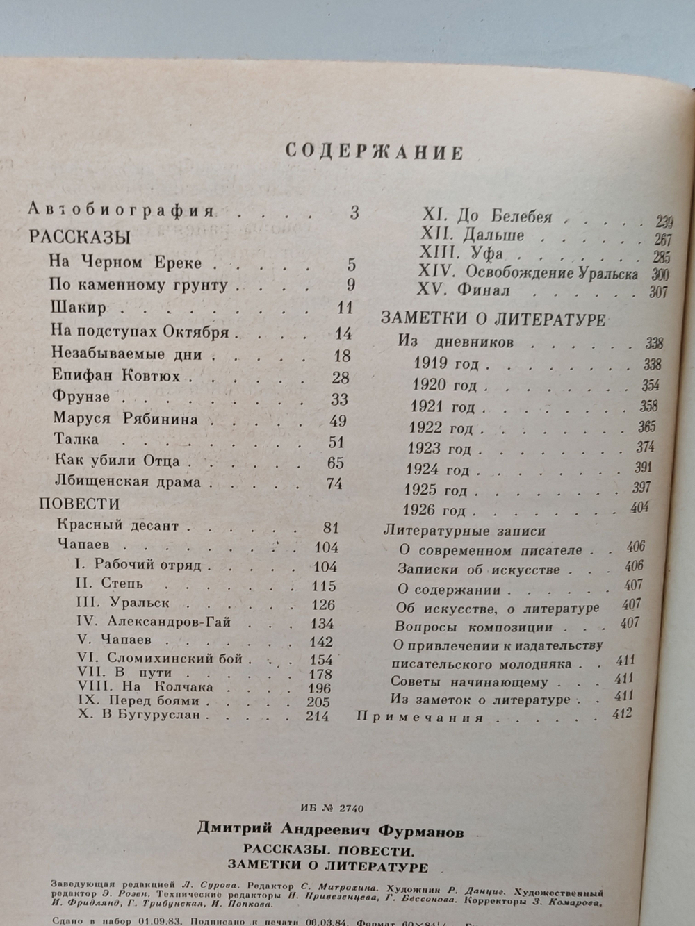 Дм. Фурманов. Рассказы. Повести. Заметки о литературе